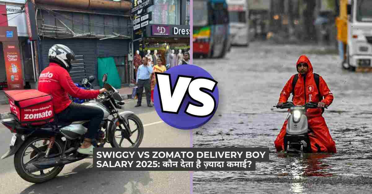 Swiggy vs Zomato Delivery Boy Salary 2025: कौन देता है ज़्यादा कमाई?