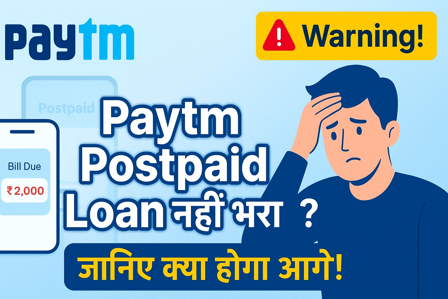 Paytm Postpaid Loan na Bhare to kya hoga 2