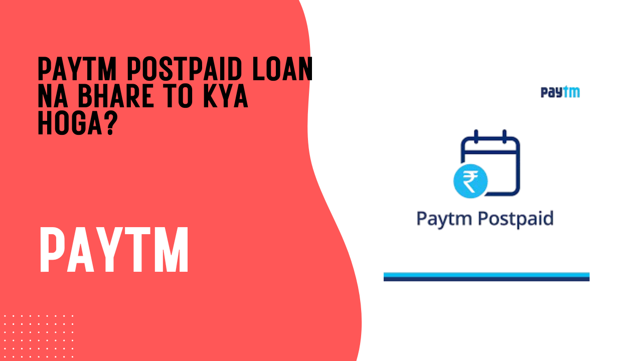 Paytm Postpaid Loan na Bhare to kya hoga